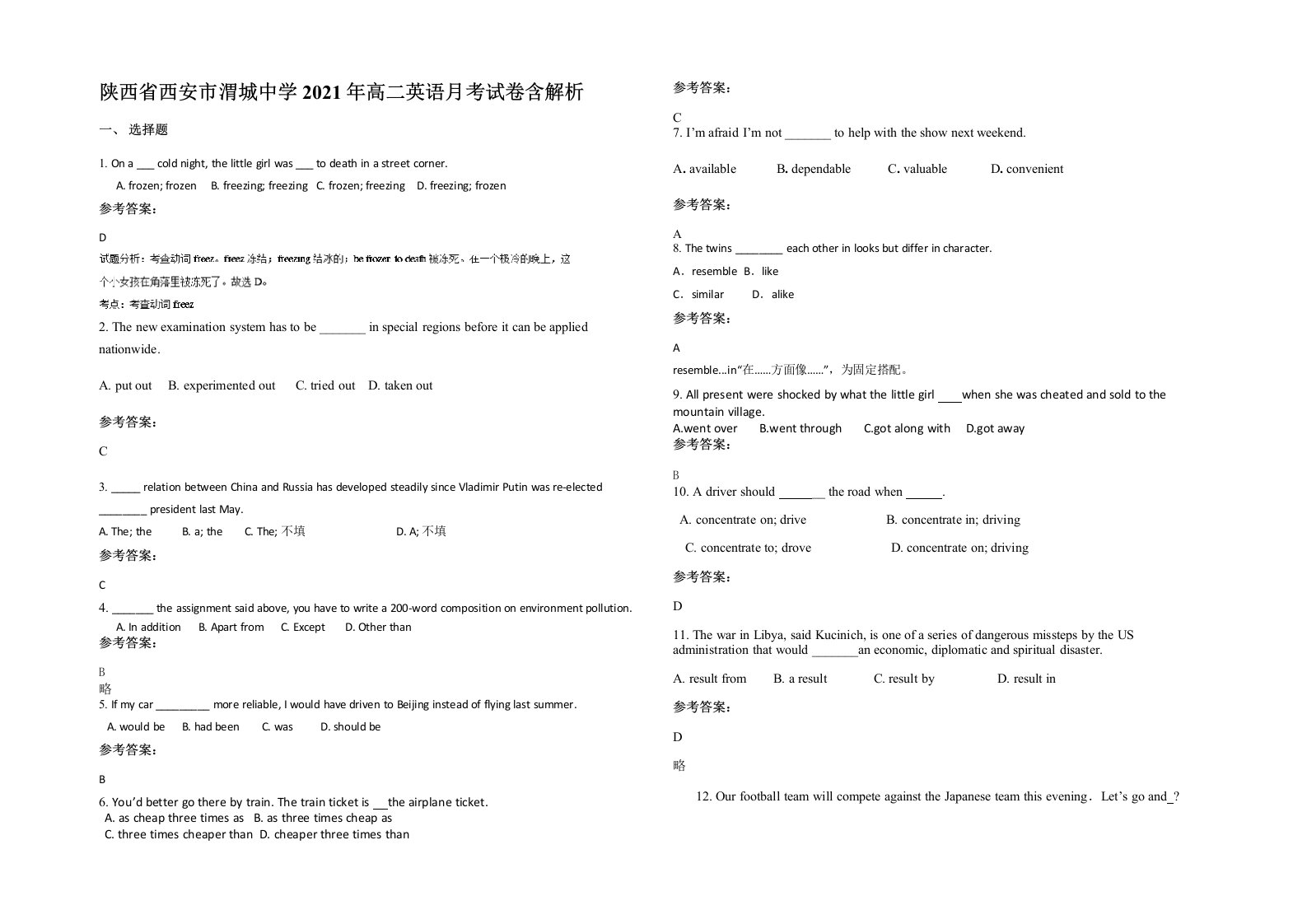 陕西省西安市渭城中学2021年高二英语月考试卷含解析