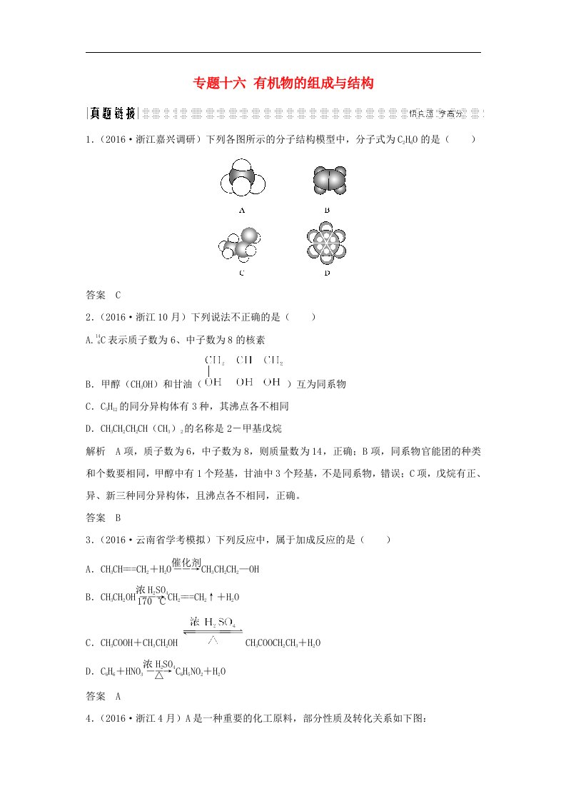 （浙江选考）高考化学二轮复习