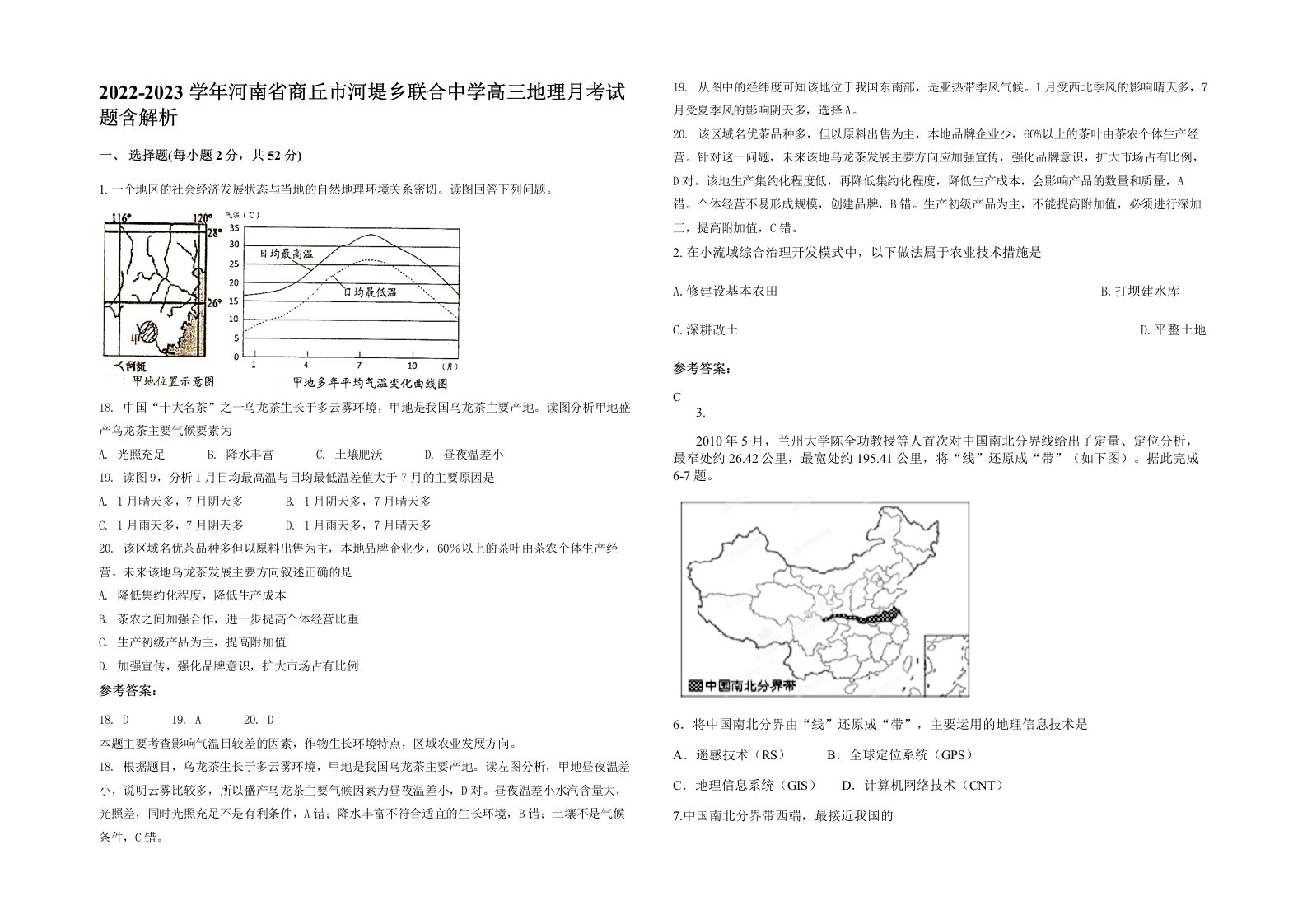 2022-2023学年河南省商丘市河堤乡联合中学高三地理月考试题含解析