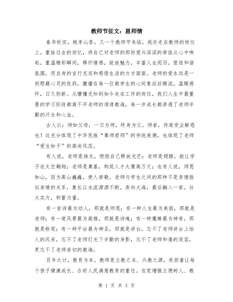 教师节征文：恩师情