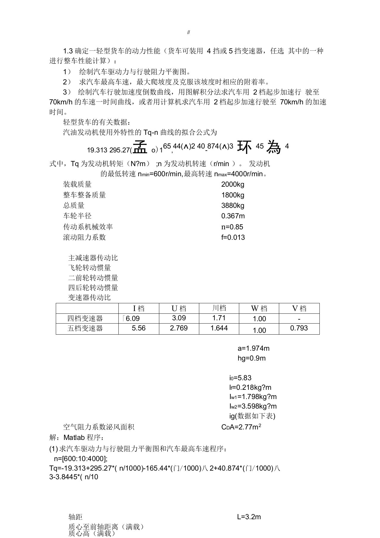 机动车理论习题Matlab程序