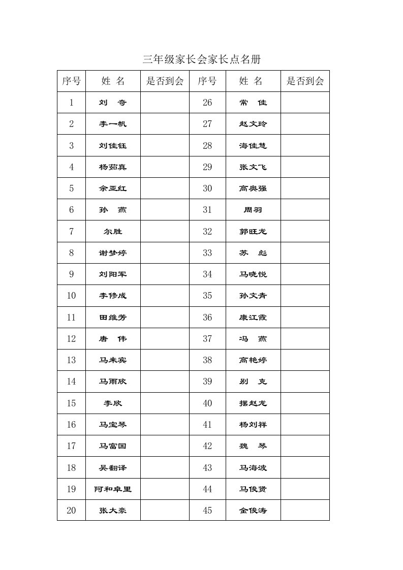 三年级家长会家长点名册