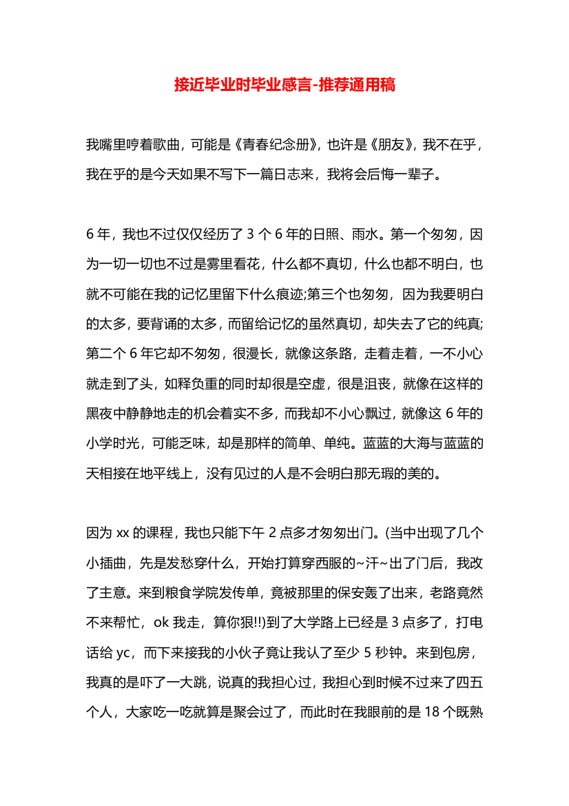 接近毕业时毕业感言