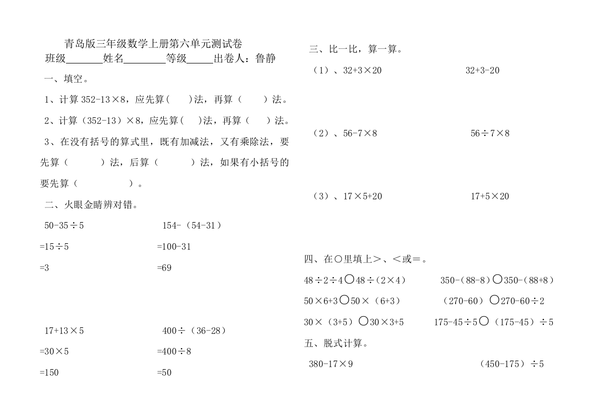 青岛版三年级数学上册第六单元测试卷