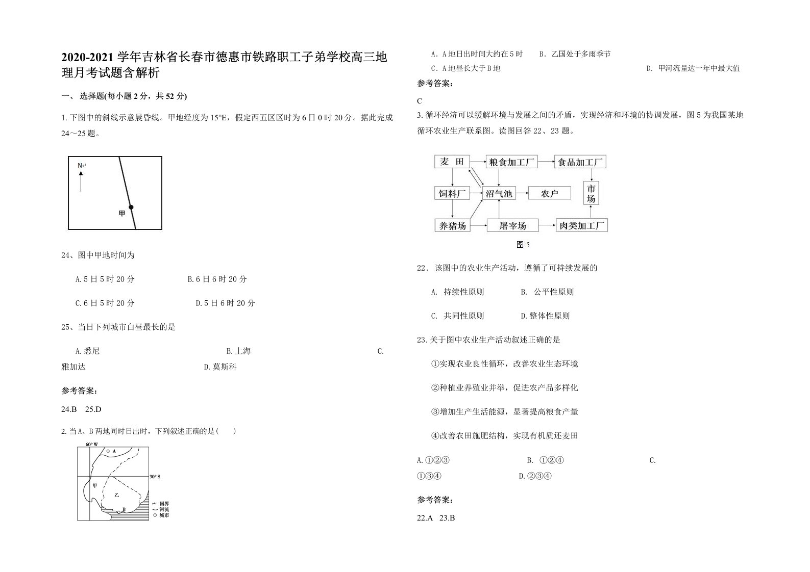 2020-2021学年吉林省长春市德惠市铁路职工子弟学校高三地理月考试题含解析