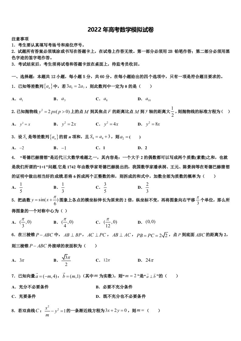 2021-2022学年江西上饶横峰中学高三二诊模拟考试数学试卷含解析