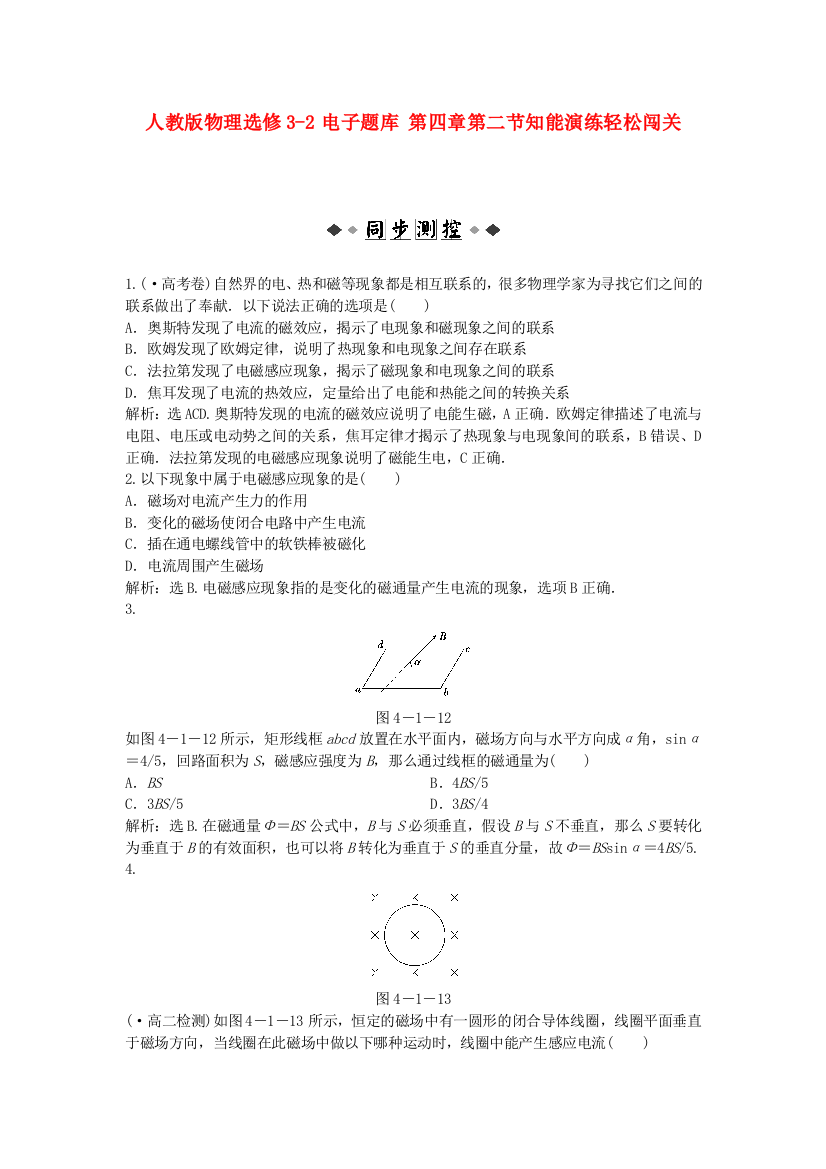 人教物理选修32第四章第二节知能演练轻松闯