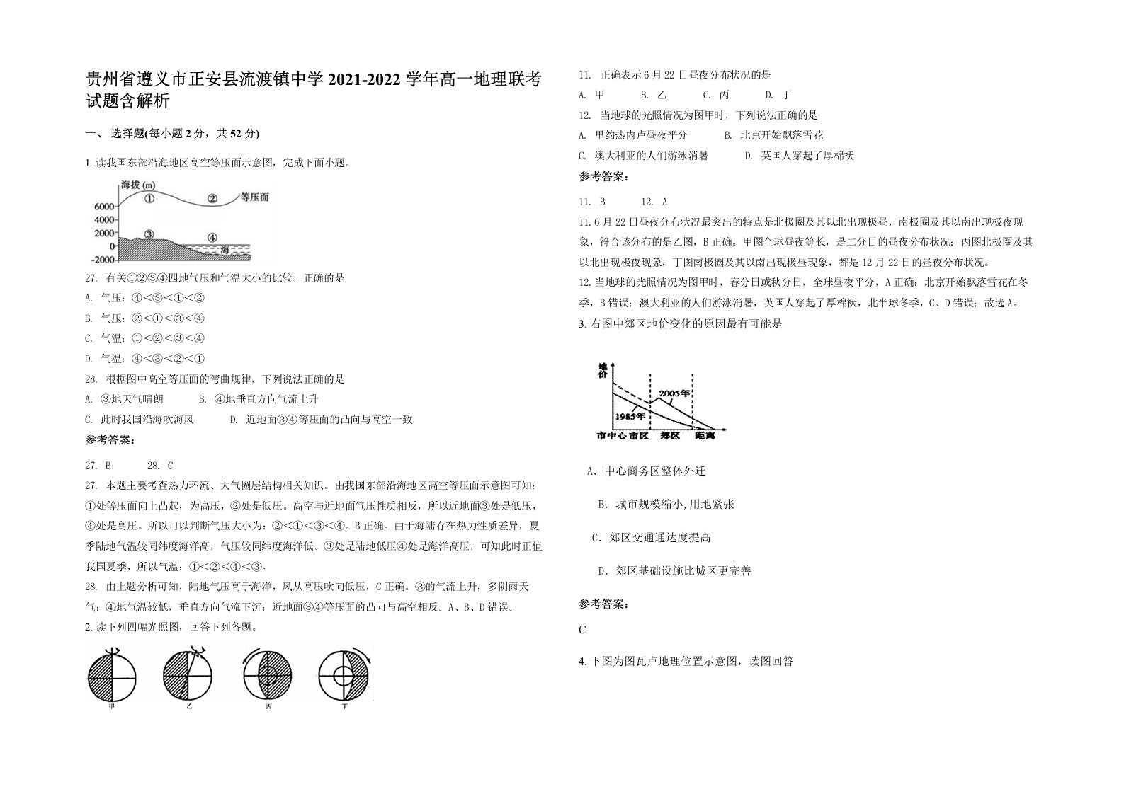 贵州省遵义市正安县流渡镇中学2021-2022学年高一地理联考试题含解析