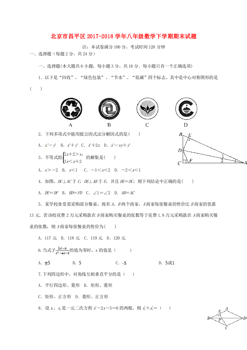 （小学中学试题）北京市昌平区