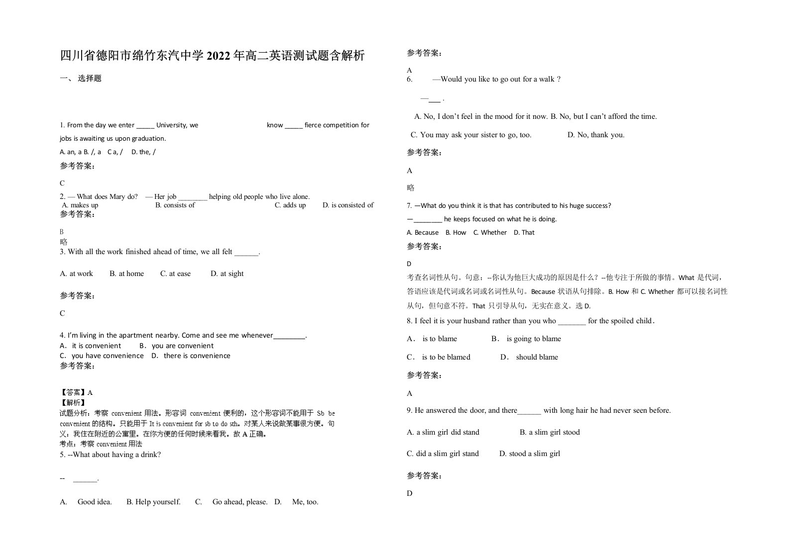 四川省德阳市绵竹东汽中学2022年高二英语测试题含解析