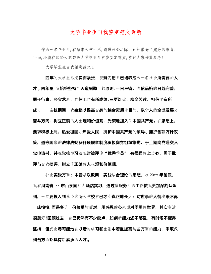 2022大学毕业生自我鉴定范文10