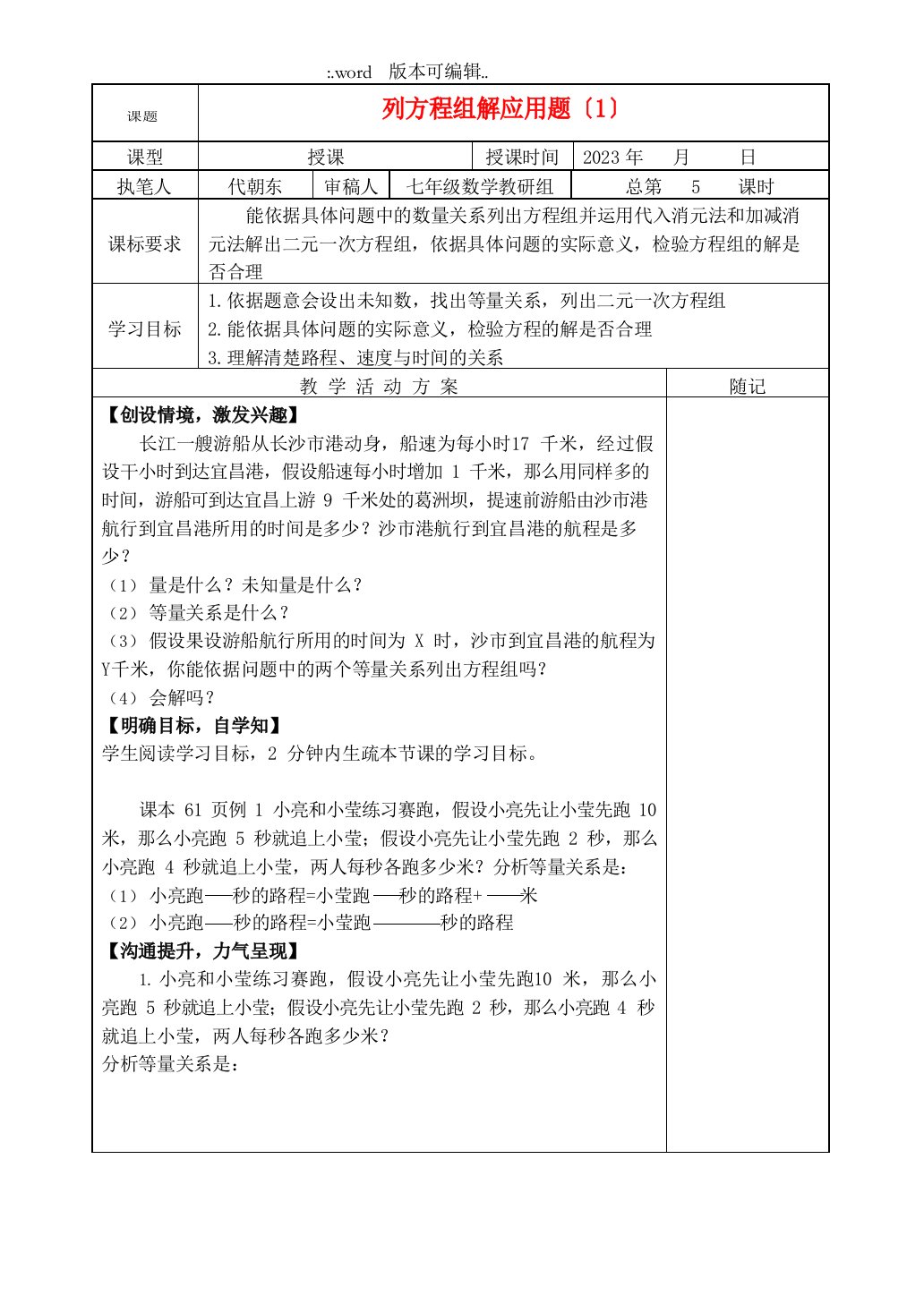 2023年青岛版七年级数学下册10.4列方程组解应用题教学案