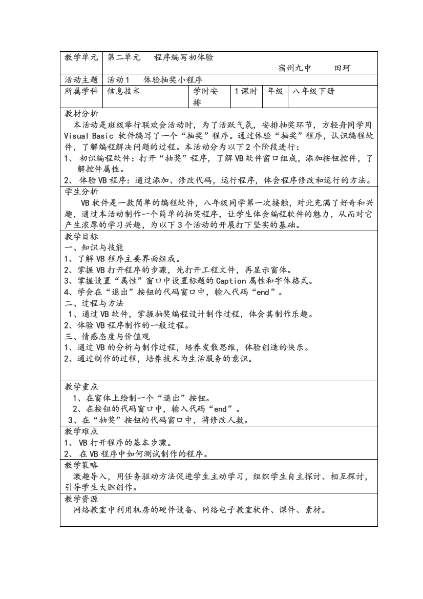 活动1教学设计