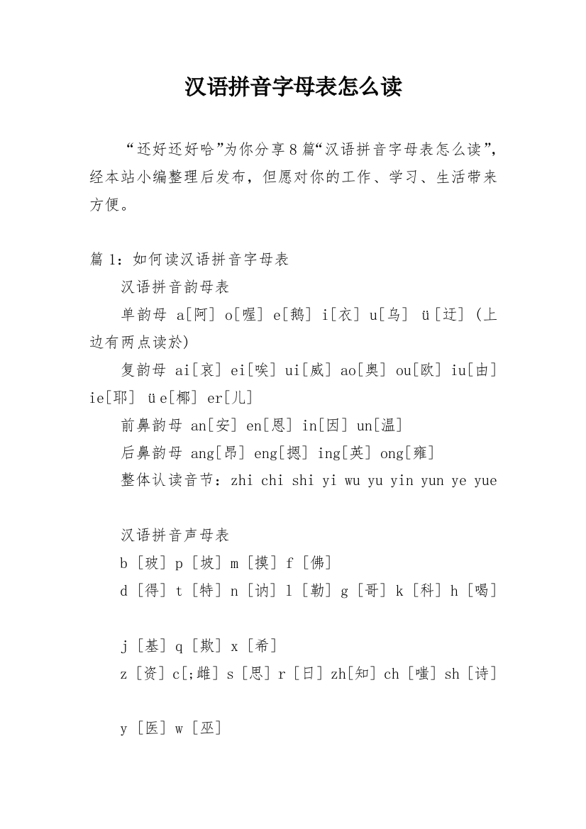 汉语拼音字母表怎么读