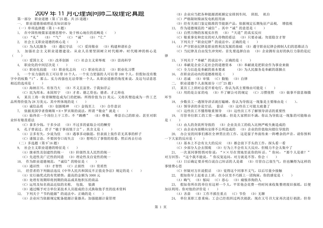 全国心理咨询师二级考试真题及复习资料