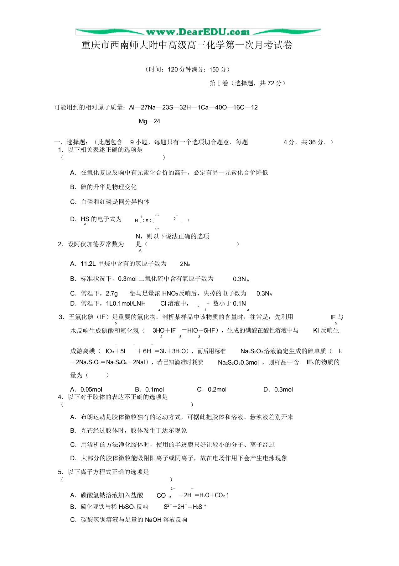 重庆市西南师大附中高级高三化学第一次月考试卷