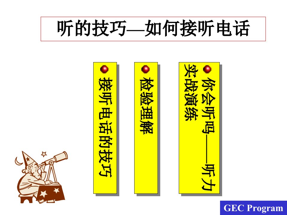 [精选]接听电话的管理技巧