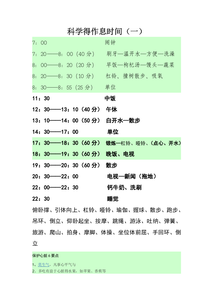 科学作息时间