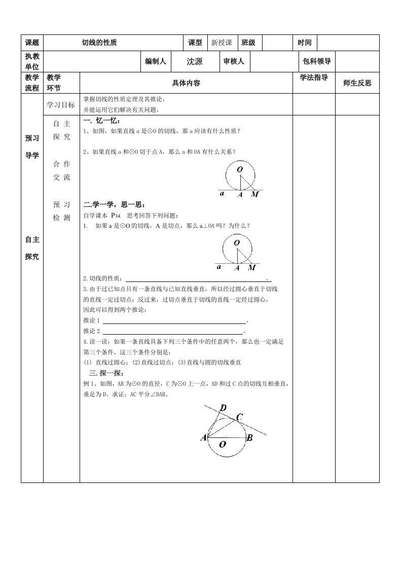 2.切线的性质导学案