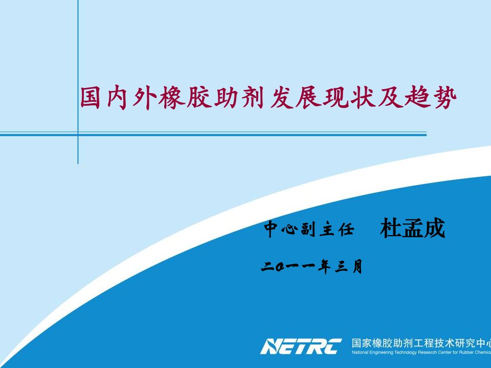 塑料与橡胶-国内外橡胶助剂发展现状与趋势