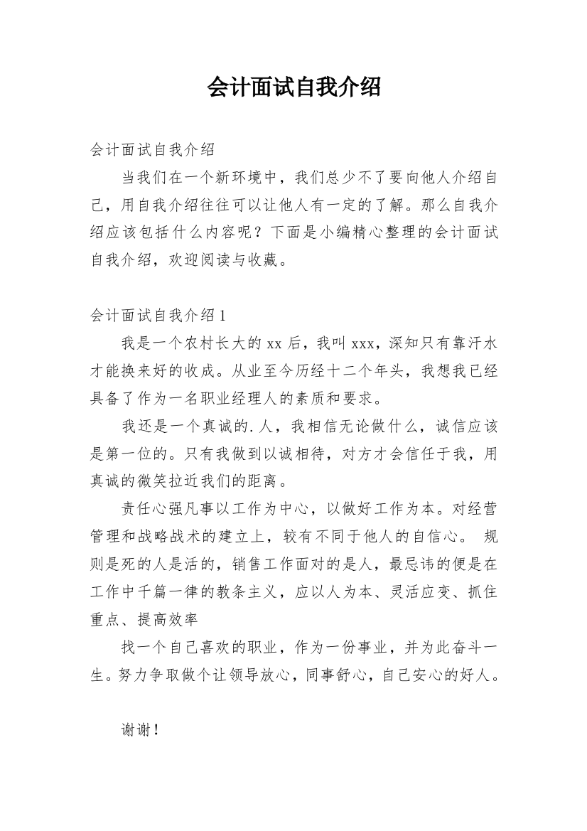 会计面试自我介绍_47