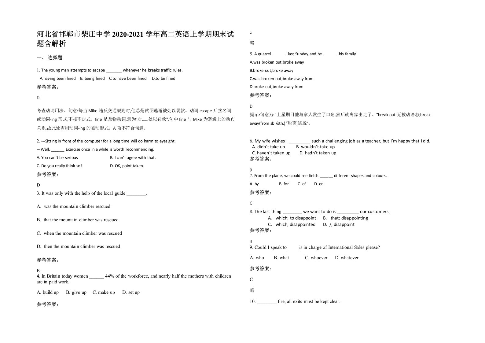 河北省邯郸市柴庄中学2020-2021学年高二英语上学期期末试题含解析