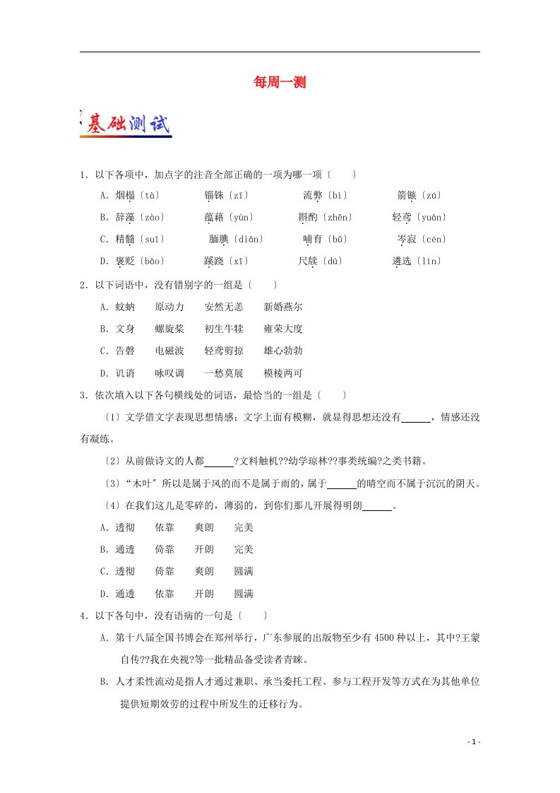 2021-2022学年高二语文每日一题（第06周）每周一测（含解析）