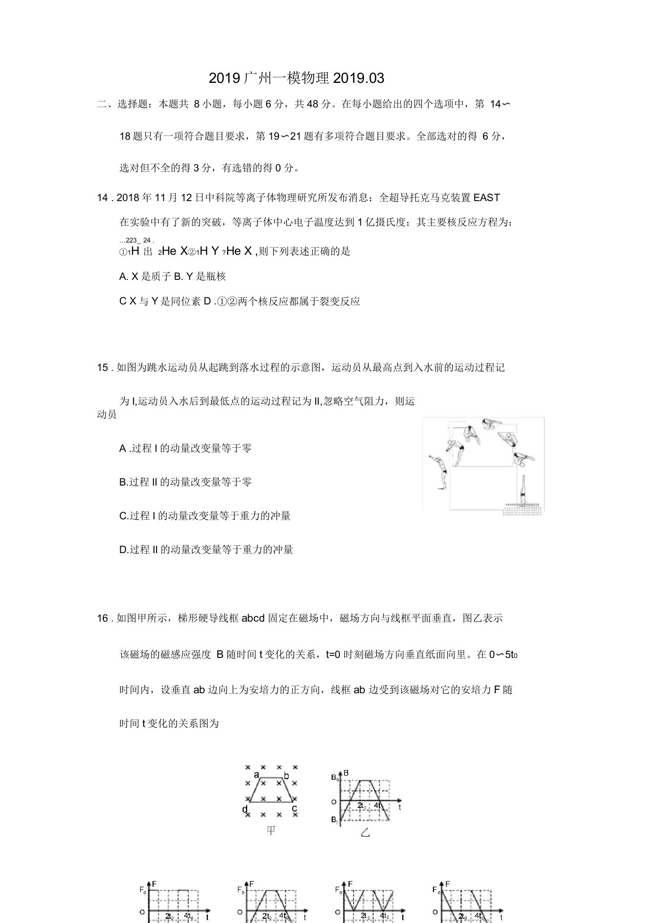 广东地区广州市2019年度高三下学期一模物理试题及答案解析