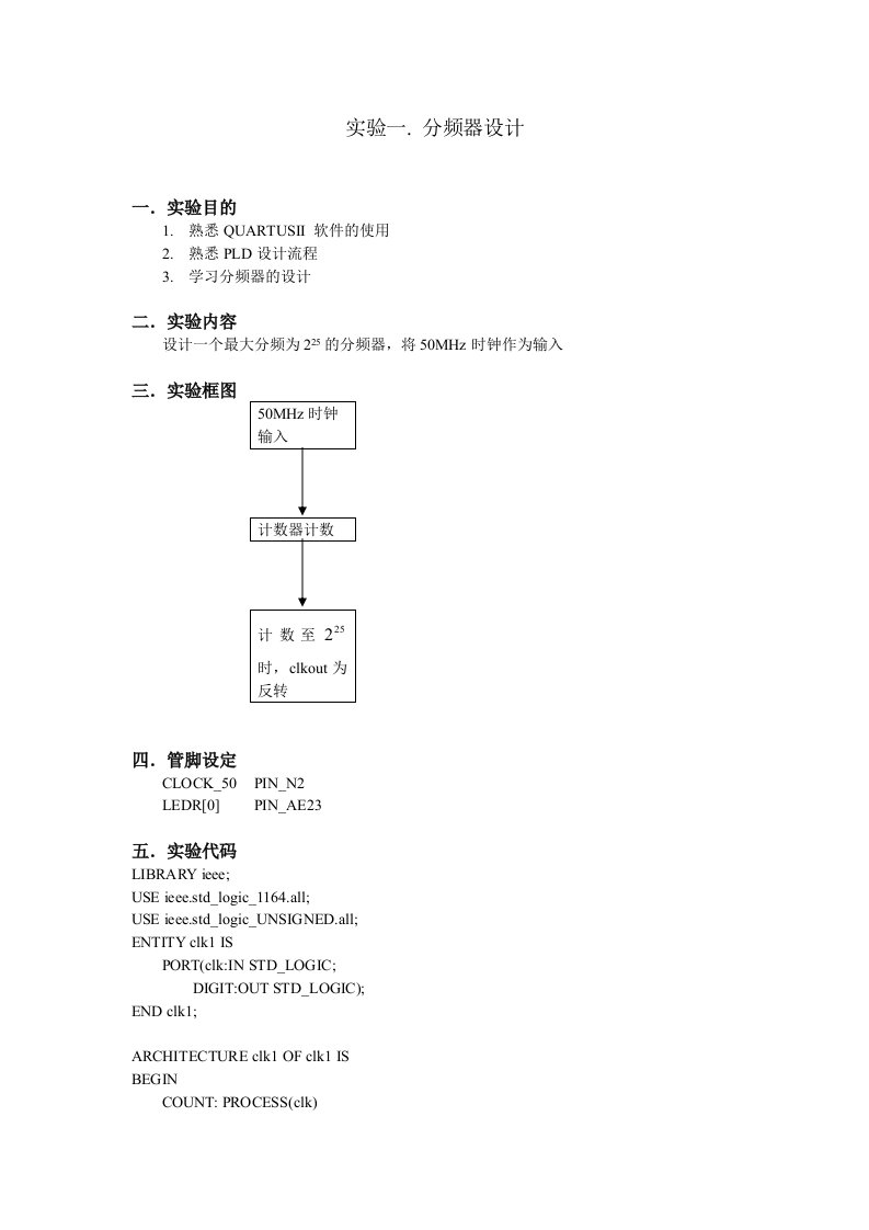 VHDL实验报告与代码毕业设计（论文）word格式