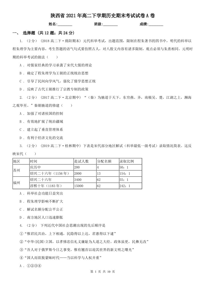 陕西省2021年高二下学期历史期末考试试卷A卷