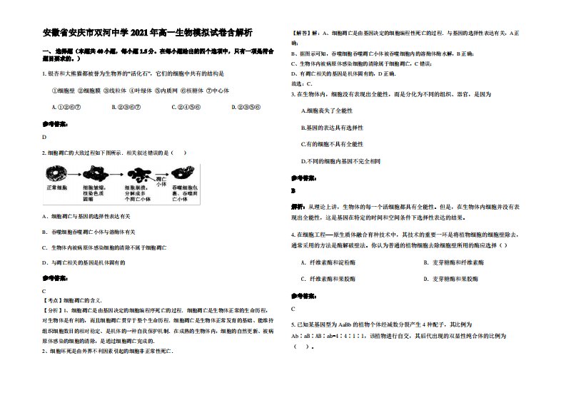 安徽省安庆市双河中学2021年高一生物模拟试卷含解析