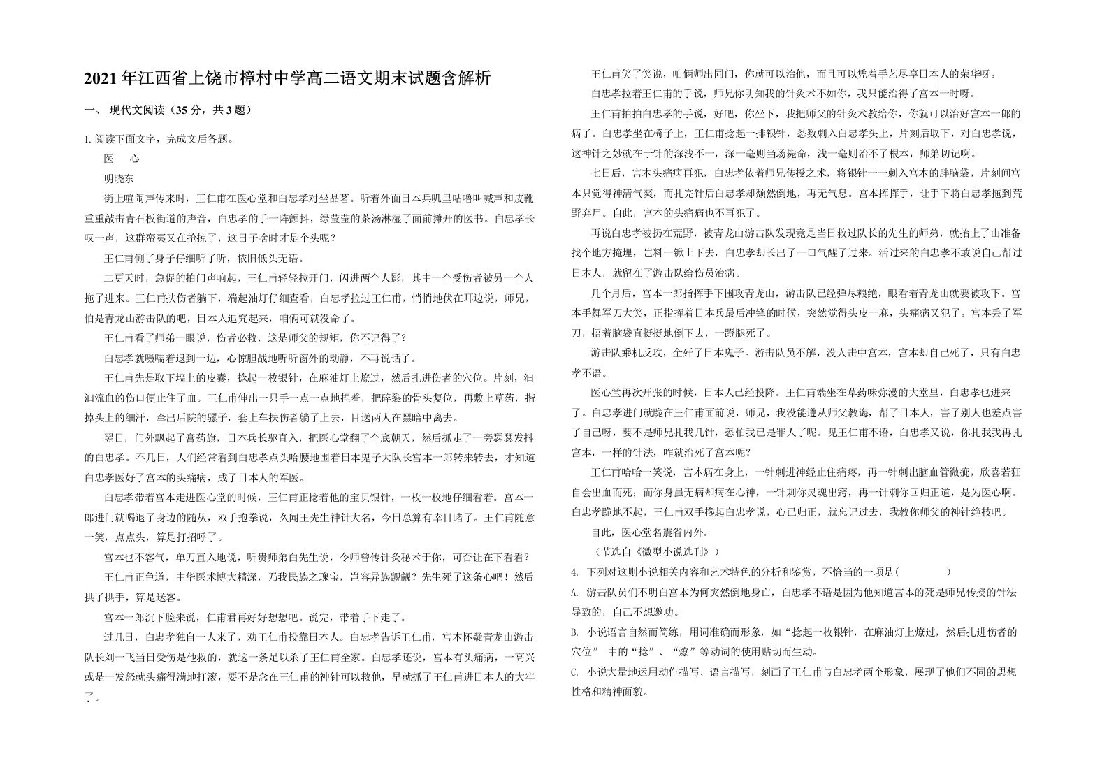 2021年江西省上饶市樟村中学高二语文期末试题含解析