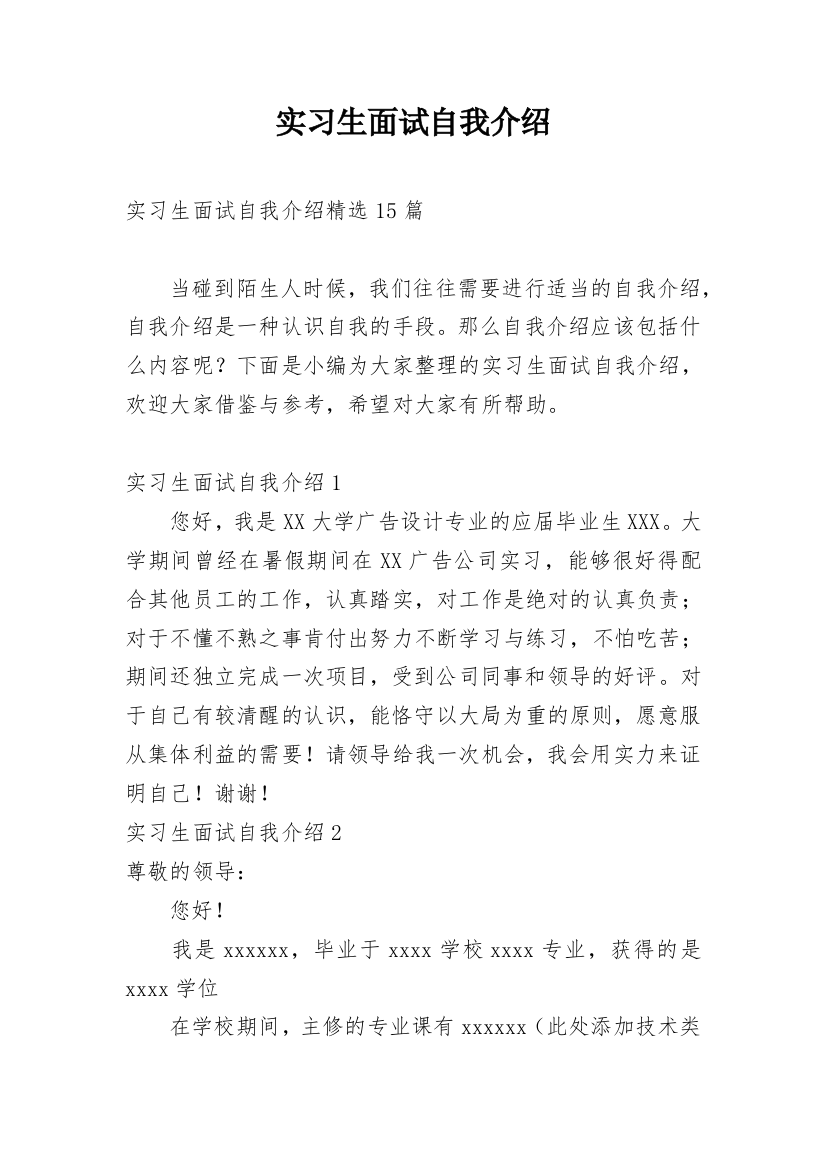 实习生面试自我介绍_136