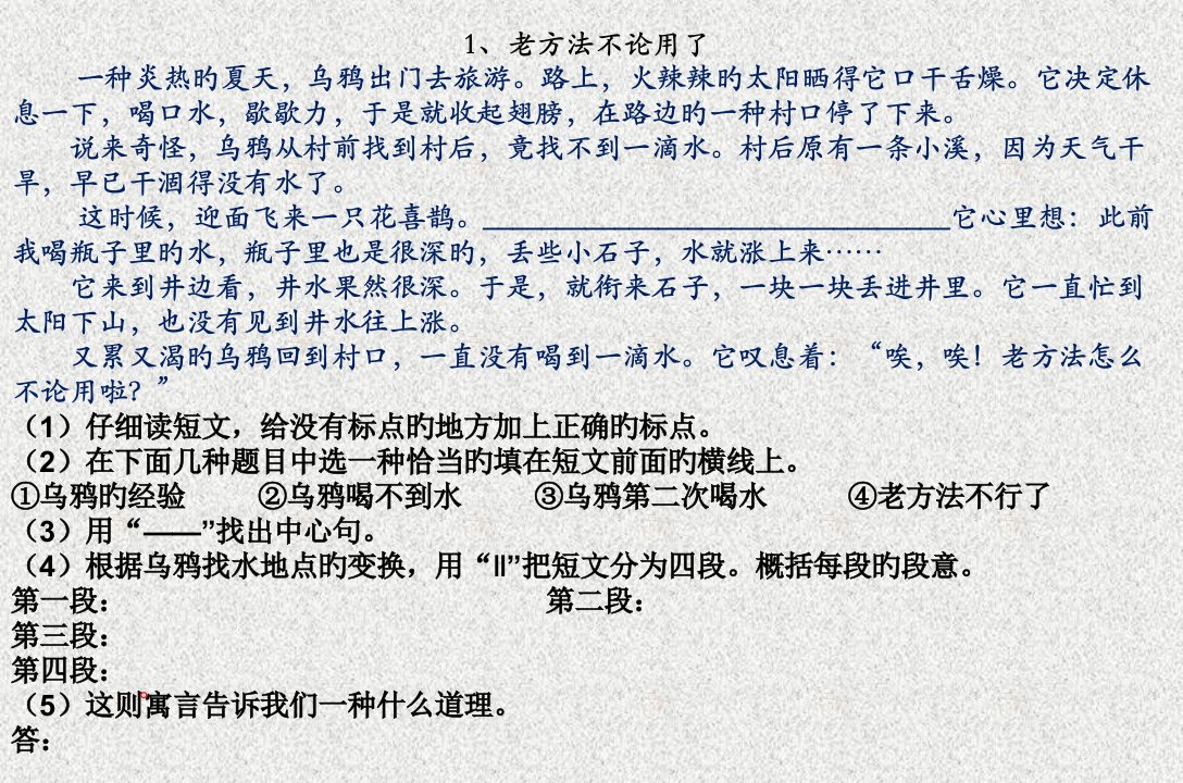 小学四年级语文阅读训练1省公开课获奖课件说课比赛一等奖课件