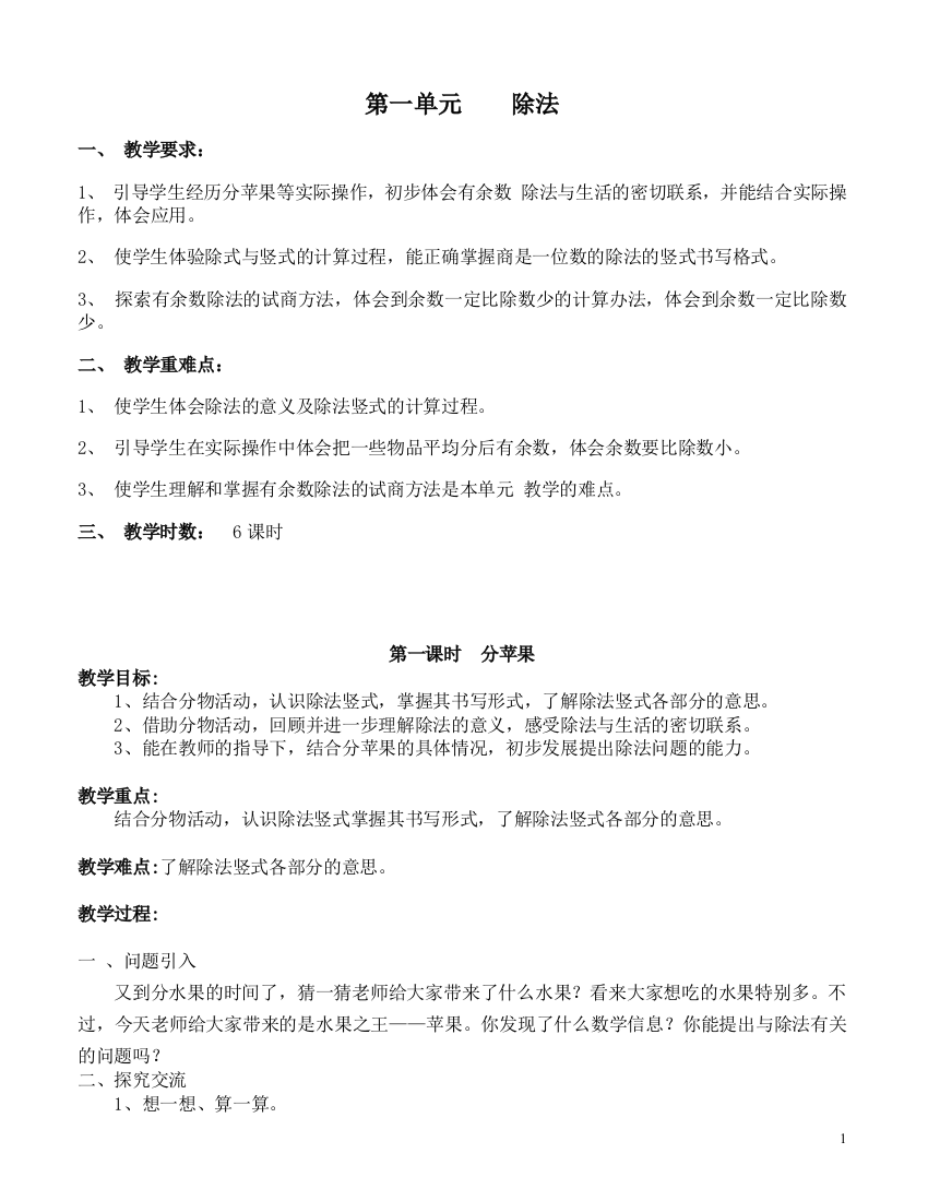 (完整word版)北师大版二年级下册数学教案(含教学反思)