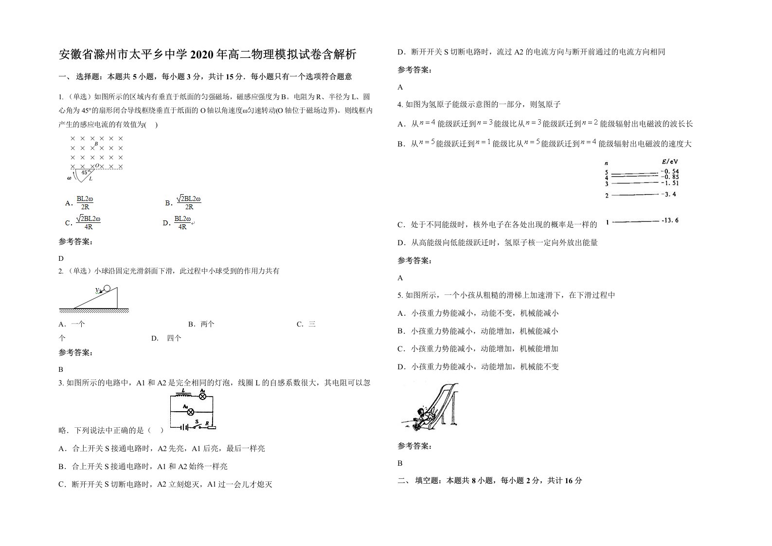 安徽省滁州市太平乡中学2020年高二物理模拟试卷含解析