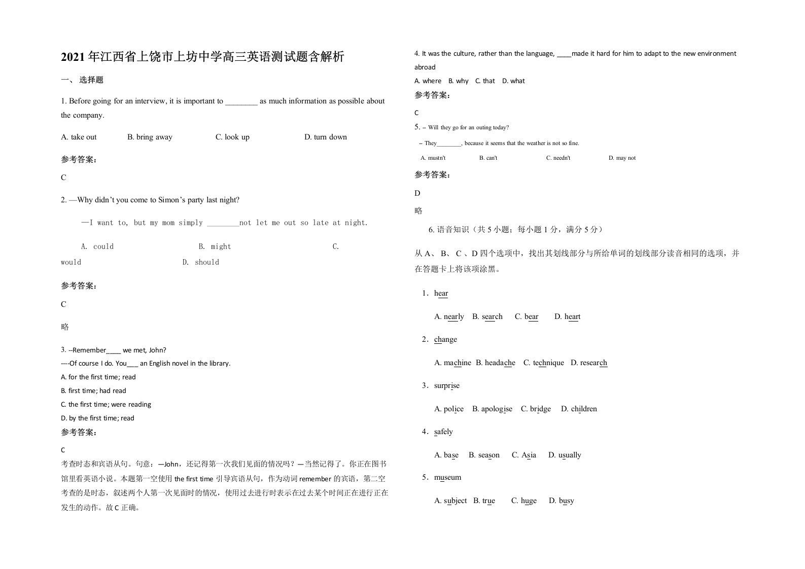 2021年江西省上饶市上坊中学高三英语测试题含解析