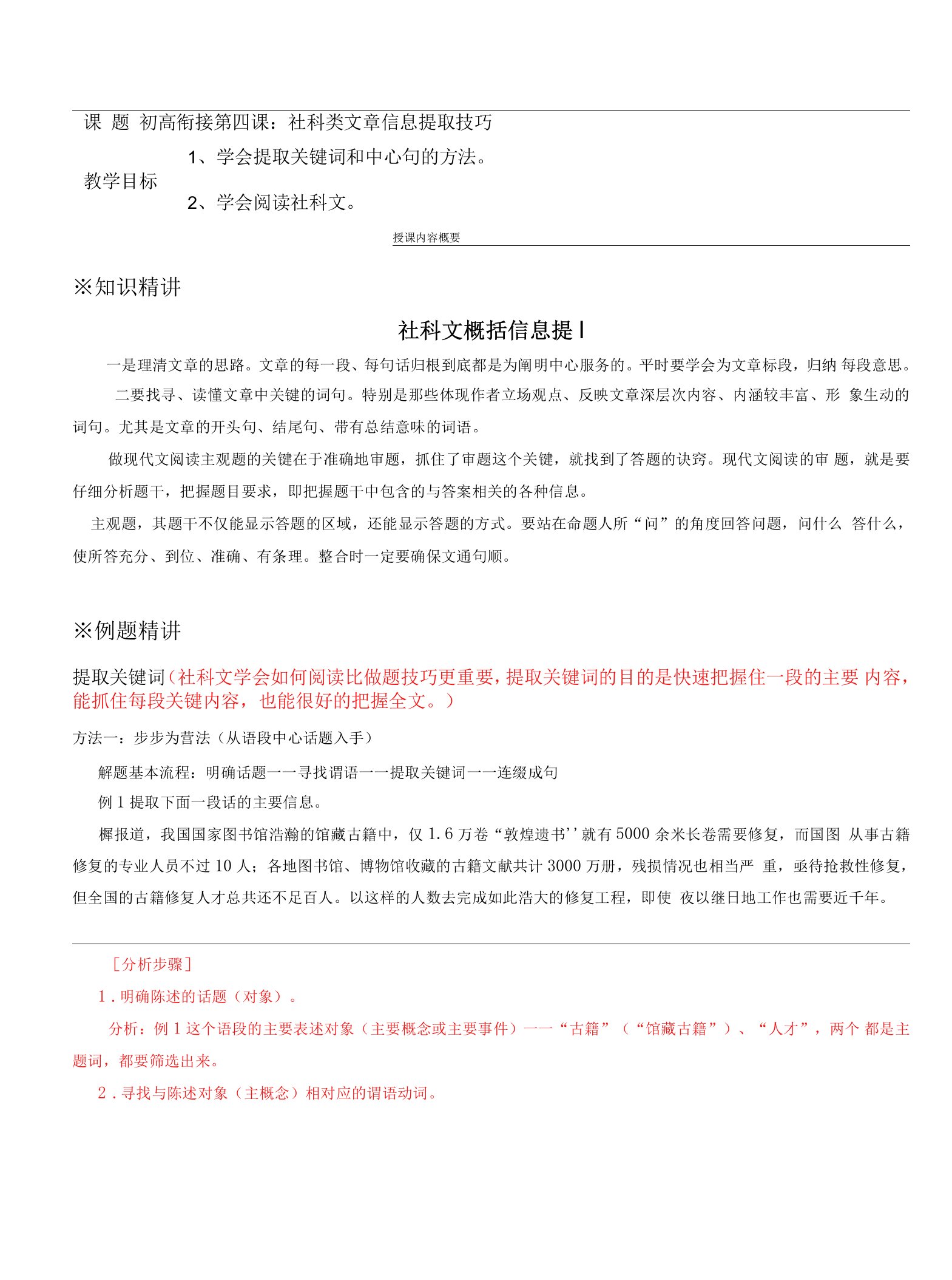 2023年上海新高一上学期语文暑假讲义-初高衔接4：社科类文章信息提取技巧