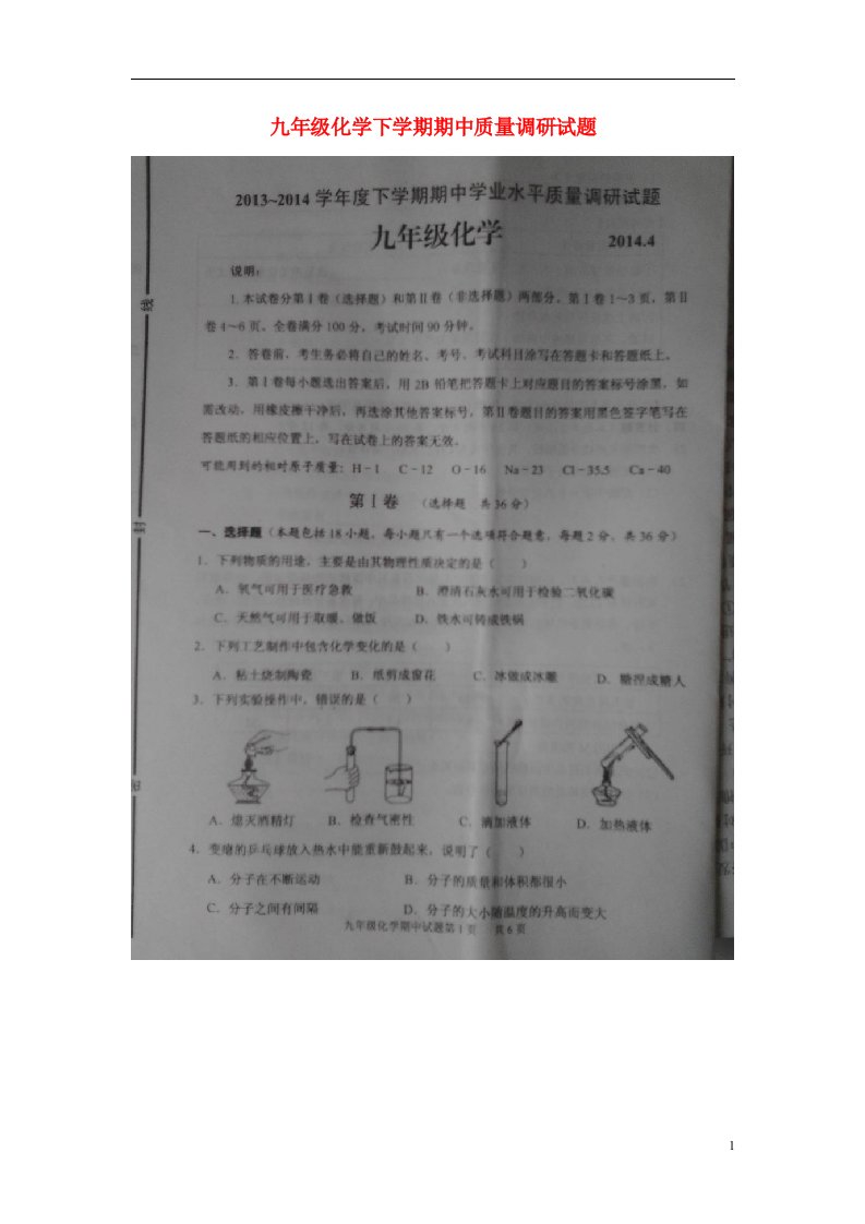 山东省临沂开发区九级化学下学期期中质量调研试题（扫描版）