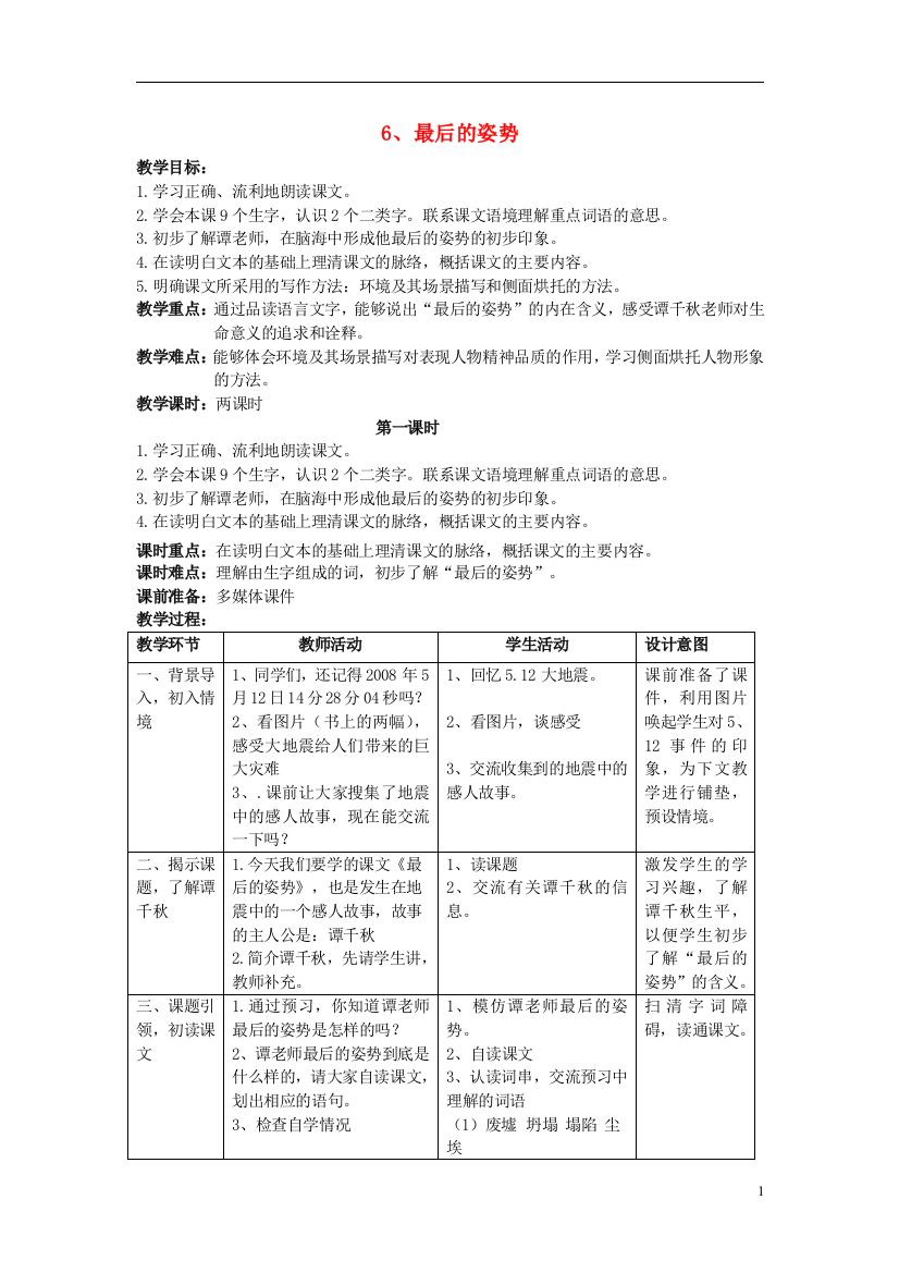 2014年秋六年级语文上册