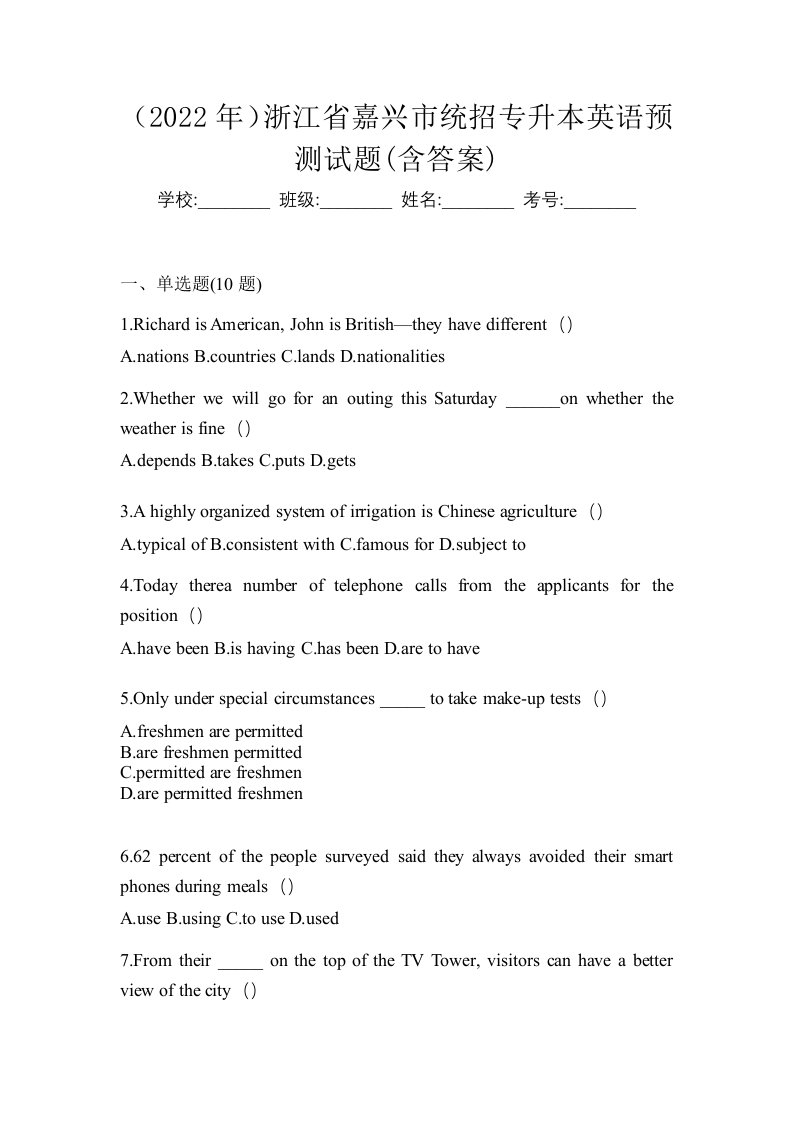 2022年浙江省嘉兴市统招专升本英语预测试题含答案