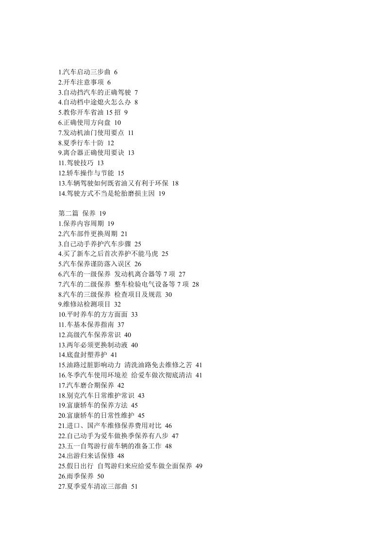 汽车保养和维修技术方面知识手册