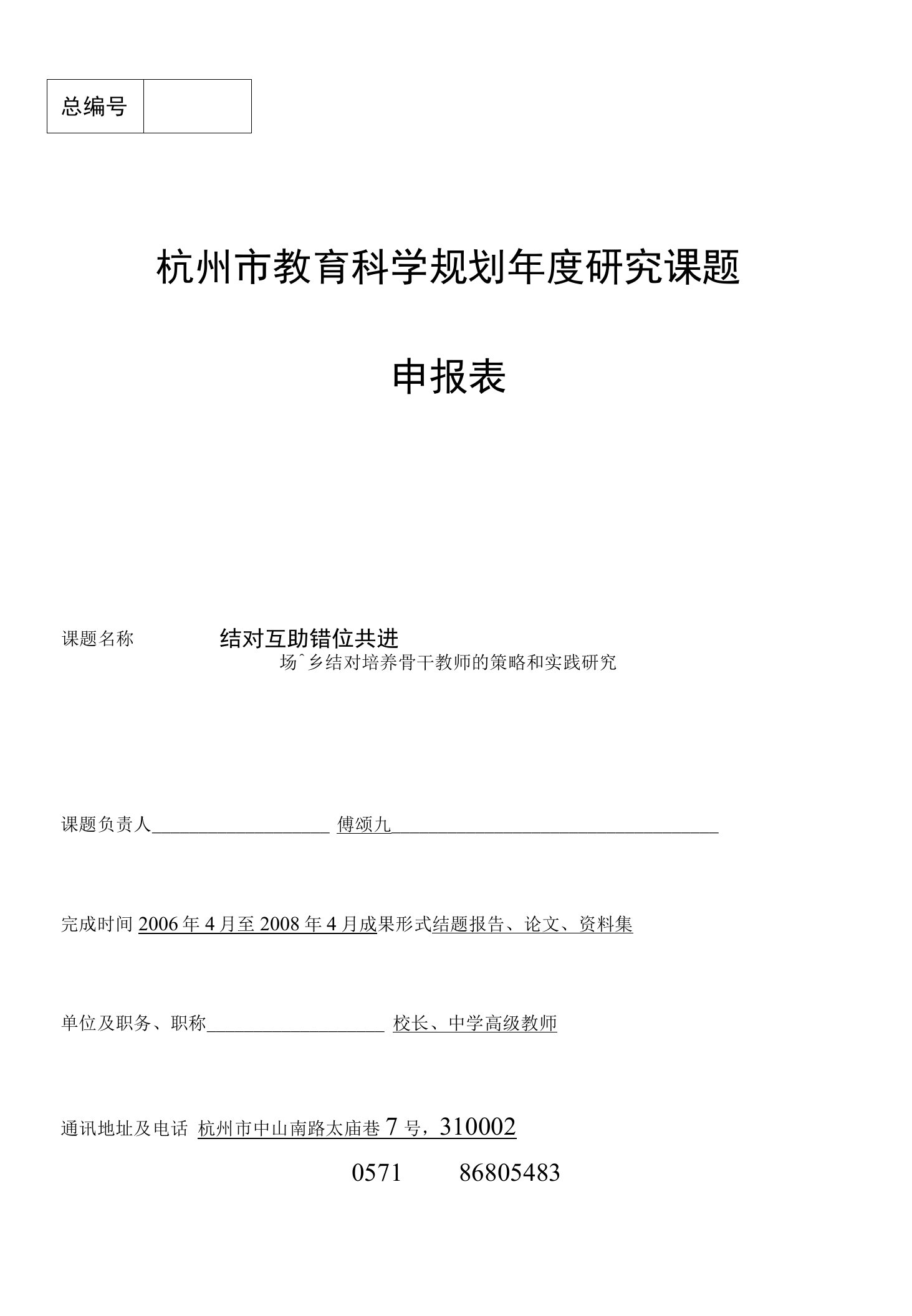 共进——城乡结对培养骨干教师的策略和实践研究文库