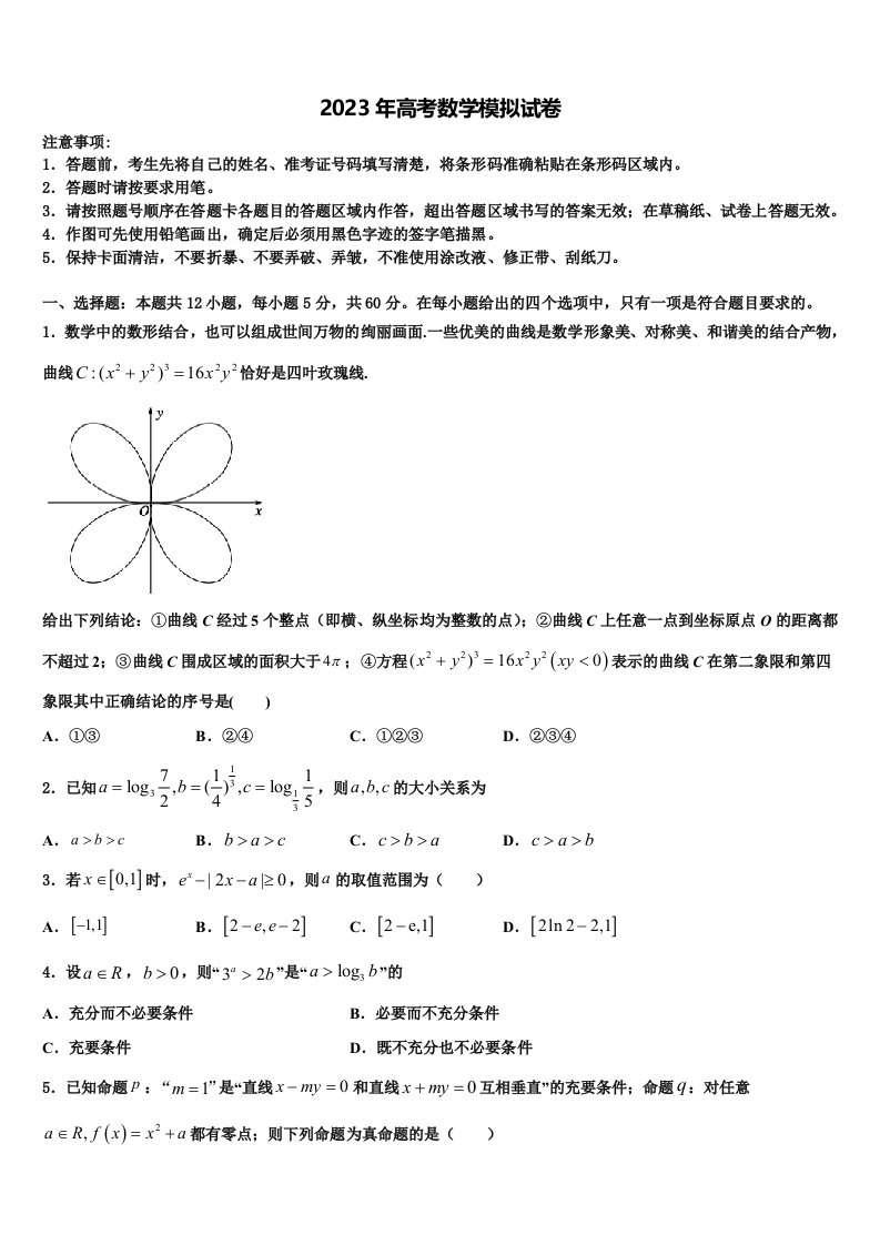 河北省泊头市第一中学2022-2023学年高三冲刺模拟数学试卷含解析