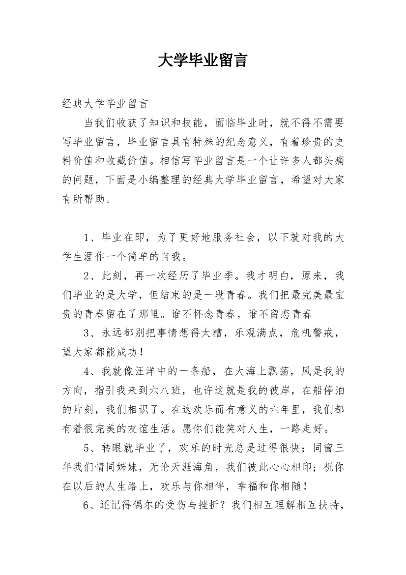 大学毕业留言_8