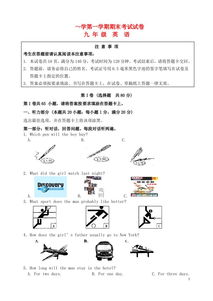 江苏省海门市东灶港初级中学九级英语上学期期末考试试题