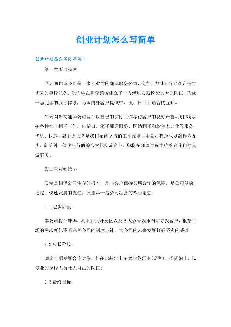 创业资料_创业计划怎么写简单