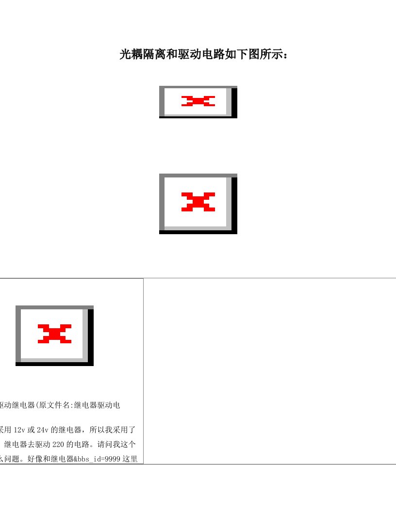 光耦隔离驱动电路