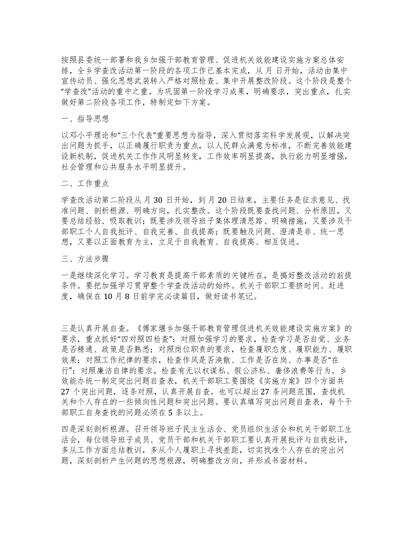 干部教育管理阶段工作方案