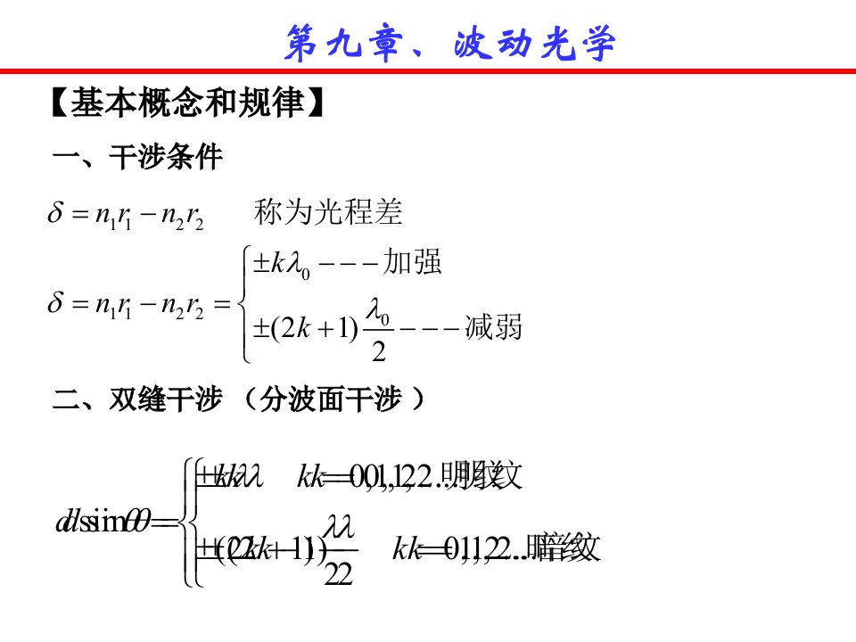 波动光学习题课